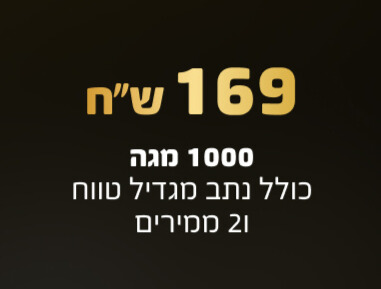 חבילה ב 169 ש"ח