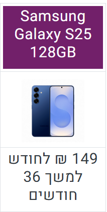 גלקסי S25 128GB