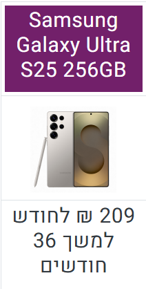 גלקסי ULTRA S25 256GB