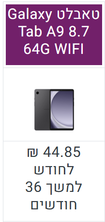 טאבלט גלקסי 64G
